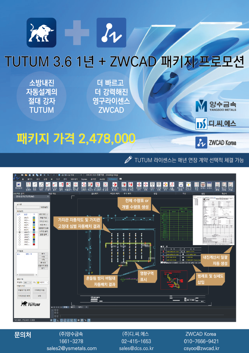 ZWCAD_TUTUM 패키지 프로모션_20250221.png