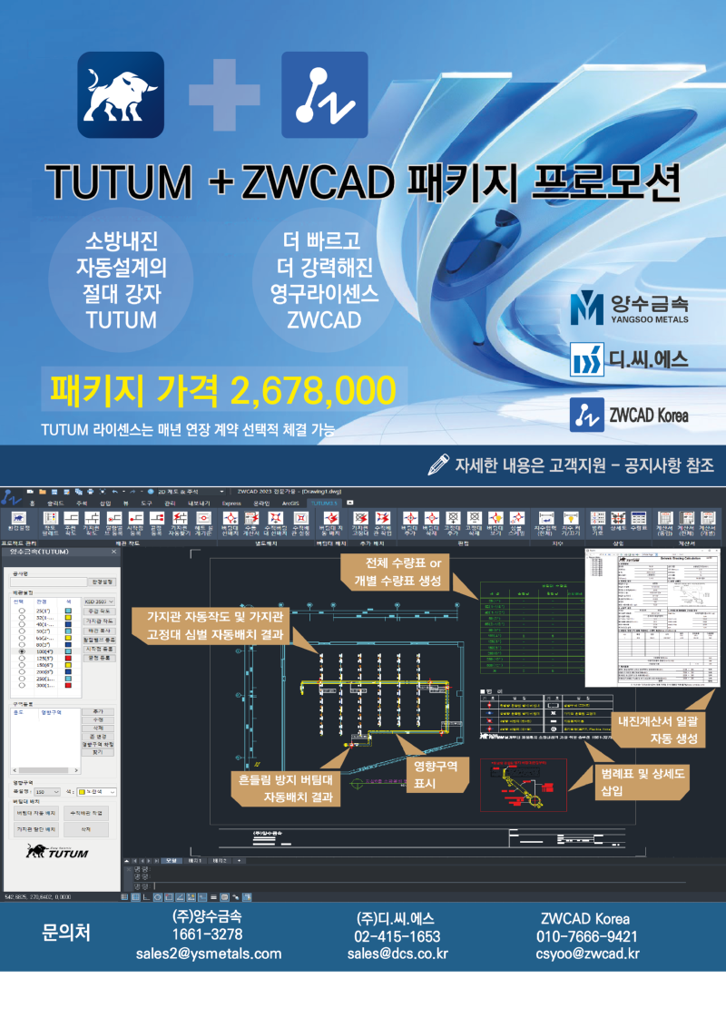 ZWCAD_TUTUM 패키지 프로모션_20250514.png