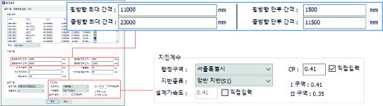 자동설계 기준 설정 (최대 간격/ 단부 간격/ 지진계수 등)